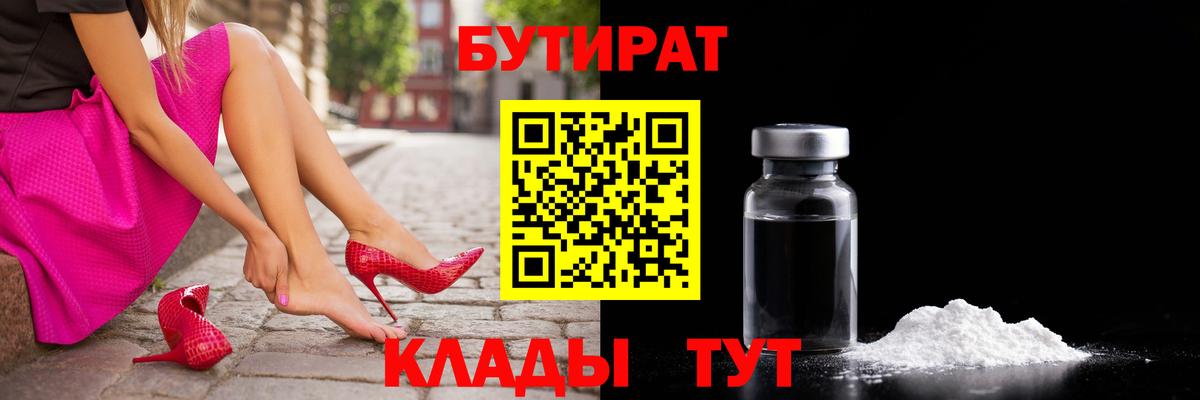 Бутират вода Верхняя Салда