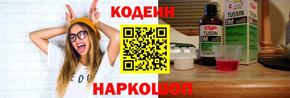 Codein Purple Drank  Codein Purple Drank  Вход с VPN  Верхняя Салда 